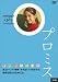 プロミス [DVD]