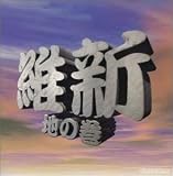 検索 : 日本ジャズ維新/地の巻