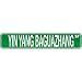New " Yin Yang Baguazhang Street Sign Signs " Street Sign Martial Arts