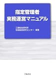 指定管理者実務運営マニュアル