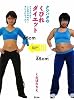 クワバタのくびれダイエット~コアリズムでこんなにやせた!キレイになった!~