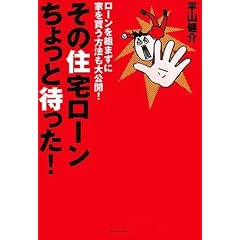 その住宅ローンちょっと待った! (ＱＰ　ｂｏｏｋｓ)