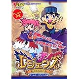 レジェンズ~甦る試練の島―ゲームボーイアドバンス版 (Vジャンプブックス―ゲームシリーズ)