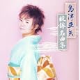 股旅名曲集<br>島津亜矢<br> (CD - 2005)