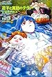 花子と寓話のテラー (3) (カドカワコミックスAエース)