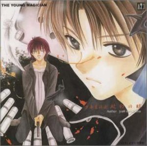 Cover image : 少年魔法士 破幻の眼(3)
