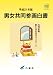 平成21年版 男女共同参画白書