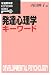 発達心理学キーワード (有斐閣双書KEYWORD SERIES)