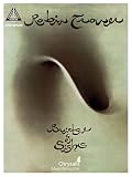 Robin Trower - Bridge of Sighs