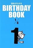 BIRTHDAY BOOK 1月6日