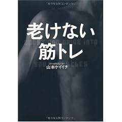 老けない筋トレ