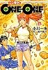 ここほれ ONE-ONE! (ここほれ ONE-ONE! シリーズ) (集英社スーパーダッシュ文庫)
