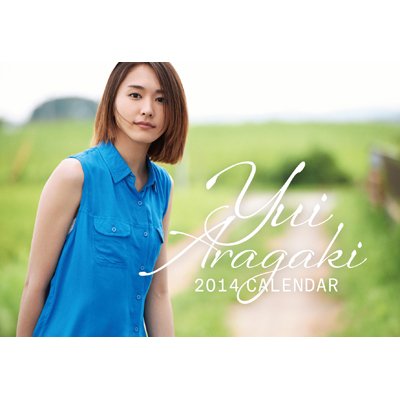 新垣結衣 2014年度卓上フォトカレンダー