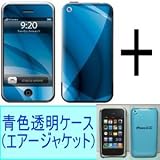 ★Skins(スキン)＋エアージャケット（青色透明ケース）のお得なセット！iPhone 3G/S用：BLUEWAVEの画像