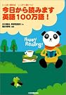 いっぱい読めばしっかり身につく...
