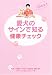 『NHKペット相談 愛犬のサインで知る健康チェック (NHKペット相談)』の写真
