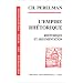 L'empire rh�torique. Rh�torique et argumentation