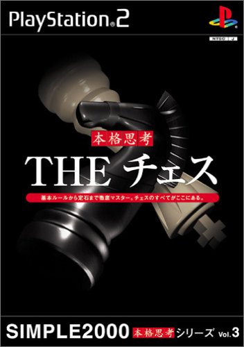SIMPLE2000�{�i�v�l�V���[�YVol.3 THE�`�F�X�C���[�W