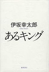 あるキング