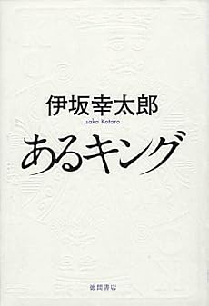 あるキング