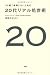 20代リアル処世術