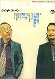 クイック・ジャパン (Vol.49)