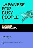 『コミュニケーションのための日本語 I 英語版教師用指導書 -Japanese for Busy People I Teacher's Manual [English Edition]』の写真