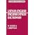 Latvian-English/English-Latvian Practical Dictionary (Hippocrene Practical Dictionary)