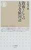 教養としての大学受験国語 (ちくま新書)