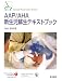 AAP/AHA新生児蘇生テキストブック