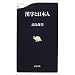 漢字と日本人 (文春新書)