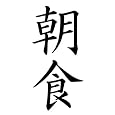 Choshoku - 24"H x 14"W - Peel and Stick Wall Decal by Wallmonkeys Discounts