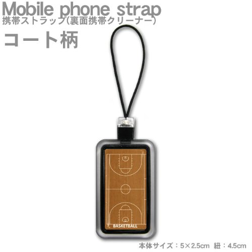 携帯クリーナーストラップ：バスケットボールコート柄