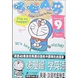 Doraemon 9 (Chinese and English)