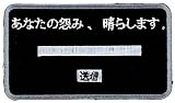 Hell Girl Homepage Patch GE-4229