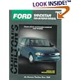 Ford: Windstar 1995-98 (Chilton's Total Car Care Repair Manual) by  Chilton Automotive Books and James R. Marotta