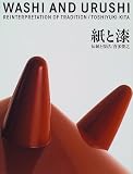 紙と漆―伝統と復活 cover image
