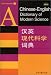 Book A Chinese-English Dictionary of Modern Science