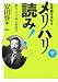 日本語を生かすメリハリ読み!―漱石で学ぶ「和」の朗読法