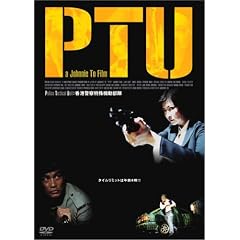 PTU [DVD]