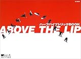 ABOVE THE LIP―ハーフパイプトリックBOOK