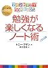 マインドマップ（Ｒ）ｆｏｒ　ｋｉｄｓ勉強が楽しくなるノート術