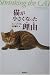 猫が小さくなった理由(わけ)