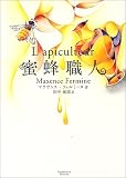 蜜蜂職人
