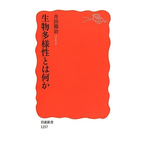 生物多様性とは何か (岩波新書)