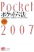ポケット六法〈平成19年版〉
