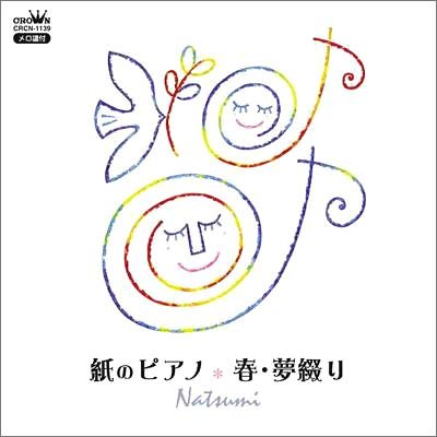 紙のピアノ