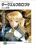 美しき悪役のお姉さまたちの魅力を伝えるファンタジー小説。