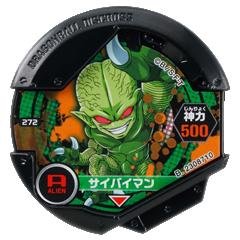 ドラゴンボールディスクロス　05弾/DISC-272 サイバイマン R1 (黒)