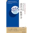 これだけで１０年使える！パソコンの基本ワザ・便利ワザ<br>コスモピアパソコンスクール著 <br>青春出版社<br>800円<br>ISBN:9784413042888